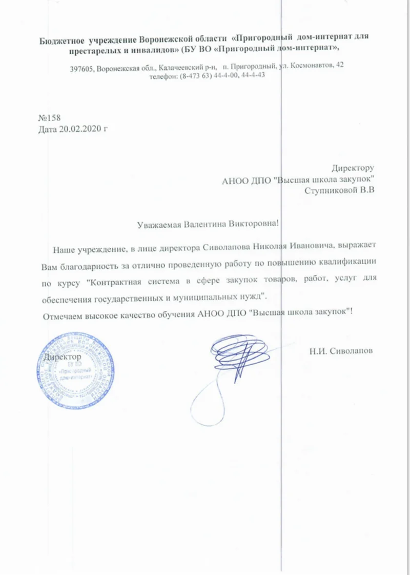 Изображение к статье "Пригородный дом-интернат: сотрудничество в сфере закупок"